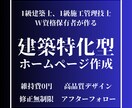 建築特化型　建築のプロが作成します 1級建築士、1級施工管理技士 W資格持ちが作成 イメージ1