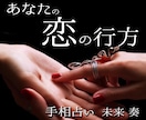 中華街仕込みの手相鑑定で恋愛の未来を詳しく占います 手のひらに秘められた恋愛の鍵を解き明かす手相鑑定 イメージ1
