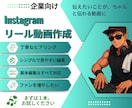 企業向けInstagramリール動画作成します 見やすさ、シンプルさ、伝わる動画作ります イメージ1
