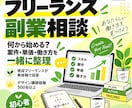 デザイン副業・フリーランス相談に乗ります 案件獲得・単価・独立の悩みを実体験から一緒に整理します イメージ1