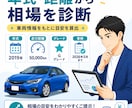 お車の買い取り相場をお調べします 少しでも高く売却してみませんか？ イメージ1