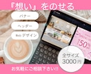 ママデザイナーが“想い”をのせるバナー作ります 〜mama・女性の視点で、おしゃれ・シンプルなデザイン〜 イメージ1