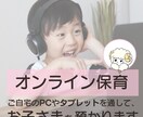 オンラインでお子さまを預かります ご自宅のPCを通して、保育士が学びに繋がる遊びをご提供！ イメージ1