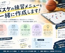 バスケの練習メニュー作成・チーム育成サポートします 新米バスケコーチ、バスケ指導経験のない先生向け イメージ1
