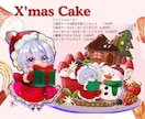 季節もの量産型SDキャラ＆ケーキをお描きします 量産型SDキャラとケーキセット(2/10まで！) イメージ3