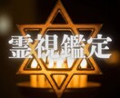 霊視鑑定であなたとお相手の心の中を暴きます 占い/運命/相手の気持ち/同性愛/片思い/複雑愛/ツインレイ イメージ1