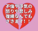 不倫浮気の怒りと悲しみ❤️心の翻訳屋が寄添います 不倫された/婚外恋愛してる/音信不通/別れ依存　一緒に悩も！ イメージ1