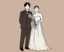 大切な人との一枚をゆるくシンプルに描きます ｜家族・友達・恋人・ウェディング用など2人まで基本料金◎｜ イメージ1