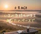 文章相談｜恋愛・人間関係・性にまつわる　整理します 誰にも言えない話を、あなたのペースで受け取ります。 イメージ4