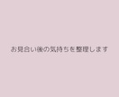 結婚相談所での婚活の迷いを整理し、方向性を整えます 8年半の仲人としての経験と現場を離れたからこその視点で助言 イメージ2
