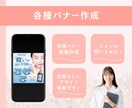 ターゲットの目を惹く！バナー画像作成します バナー作成でお困りの方へ！女性らしいデザインが得意です！ イメージ1
