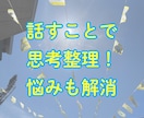気楽に話そ〜❗️関西弁の占い師がじっくり聞きます 1分だけでもOK☺️ちょっと話して気分転換！スッキリしよう〜 イメージ7