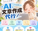 ブログ記事やSNSの文章を作成します AIを活用して読みやすい文章を丁寧に仕上げます イメージ1