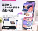 Instagramのカルーセル投稿を自動化します 記事を渡せば、カルーセル画像とキャプションが揃います イメージ1