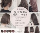 美容師が髪色・髪型の相談にのります 髪の写真を見て似合うスタイルをご提案します イメージ1
