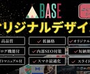 BASEでオリジナルデザインECサイトを制作します 15年の実績！売れるECサイト制作します。サイトマニュアル付 イメージ1