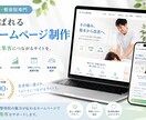 整体・整骨院特化│集客用ホームページを制作します 作って終わりじゃない、集客につながるオリジナルホームページ イメージ1