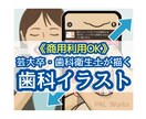 芸大卒•現役歯科衛生士が歯科イラストを描きます ブログ・学会などに！専門用語や細かい指示にも対応できます！ イメージ1