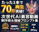 喋る美容アイテム動画"完全マニュアル"公開します 10日で2,000フォロワー／単発70万再生突破✨ イメージ1