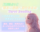 お悩みについて占います より良い未来へ進めるようカードからのアドバイスをお届けします イメージ1