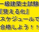 一級建築士試験の勉強スケジュールを作成します 一級建築士試験にストレート合格をした私が実際に使っていました イメージ1