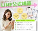紹介価格のため値下げ！LINE公式構築します 開設のサポートから構築とデザインまで実施。まずは見積もりを イメージ1