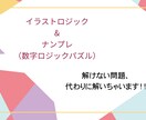 解けないパズル、あなたの代わりに解きます パズル雑誌などを購入して悔しい思いをしたことのある人、必見！ イメージ1