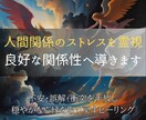 人間関係のストレスを霊視して良好な関係性へ導きます 不安・誤解・衝突を手放し、穏やかなご縁を取り戻すヒーリング イメージ1