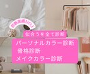 パーソナルカラー・骨格・メイクカラーを診断します 神戸発！人気講師があなただけのスタイルアップ法も提案！ イメージ2