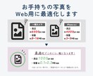 Webサイト用の写真を軽く・きれいに最適化します 写真の重さと見た目を整えて、信頼感のあるWebサイトにします イメージ2