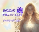 あなたの使命と魂の声をチャネリングします 迷いを光に変える、魂のガイドセッション イメージ7