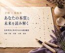 手相と数秘術であなたの本質と未来を読み解きます 才能・恋愛・仕事・運気を2つの視点から丁寧に鑑定 イメージ1