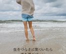 自分の本当の気持ちに気づきます 生きづらさに気づいたら楽を選べばいい イメージ1