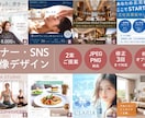 バナー・ヘッダー等ご希望にあわせてデザインします バナーやヘッダー・SNS広告等各種画像を一緒にデザイン！ イメージ1