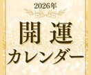 あなただけの毎日の運気がまるっと分かります 運気を活かしてなにげない毎日に彩りを♬ イメージ1