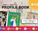 選べる12P結婚式のプロフィールブックを作ります 好きなデザインを組み合わせてふたりだけのプロフィールブックに イメージ1