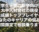 キャリアに悩んでいる学生・第二新卒へ。話聞きます 人生において重要な意思決定であるキャリア相談お任せください！ イメージ1