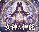 時間軸相性全般を占います オラクルカードを持ち入り、女神様の神託を授けたい。 イメージ1