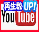 激安！YouTube動画再生数 増やしますます ＋2000回再生 スタートダッシュの為に イメージ1