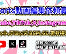 Short動画編集します 1日納品、高クオリティー、低価格 イメージ1