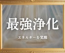 完全オーダー： あなただけの浄化レシピ、作成します 今のあなたに必要な、心と体の浄化法 イメージ1