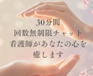 看護師が、あなたの心の休憩所をご提供します 守秘義務を守り、お話をお聞きします。 イメージ1