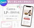 2点セット！CanvaでLPと資料作成します 3パターンからカスタマイズできるLPと資料作成20ページ分！ イメージ1