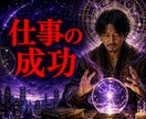 未来予知⚛仕事の成功占います ビジネスチャンスを逃さない、確かな指針を提供 イメージ1