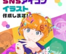 アニメ・アメコミ風のデフォルメイラストを描きます SNSアカウント用に自身のデフォルメイラストはいかがですか？ イメージ1