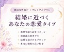 結婚までの未来と、選ぶべき行動を読み解きます 相手の本音・ご縁の流れ・結婚までの選択を深く整理します イメージ3