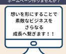サポート体制充実したホームページ制作します Yes, and！♪想いを形にしたホームページ制作♪ イメージ2