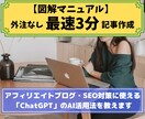 外注なし最速３分記事作成の方法教えます ★購入特典付★ブログ・SEOに使える記事を量産するAI活用術 イメージ1