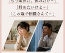 40代の休職／転職／独立の迷いを真剣に整理します 元トヨタ人事10年／コーチ歴10年超の『働き方のプロ』です。 イメージ1