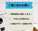 HTML/CSSの修正を丁寧・迅速に対応します ウェブサイトの文字、配色、幅、スマホ対応などを修正します！ イメージ5